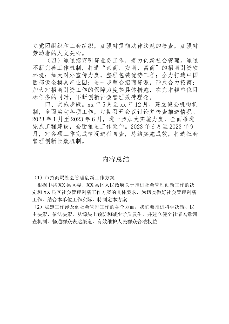 2023年市招商局社会管理创新工作方案.doc_第2页