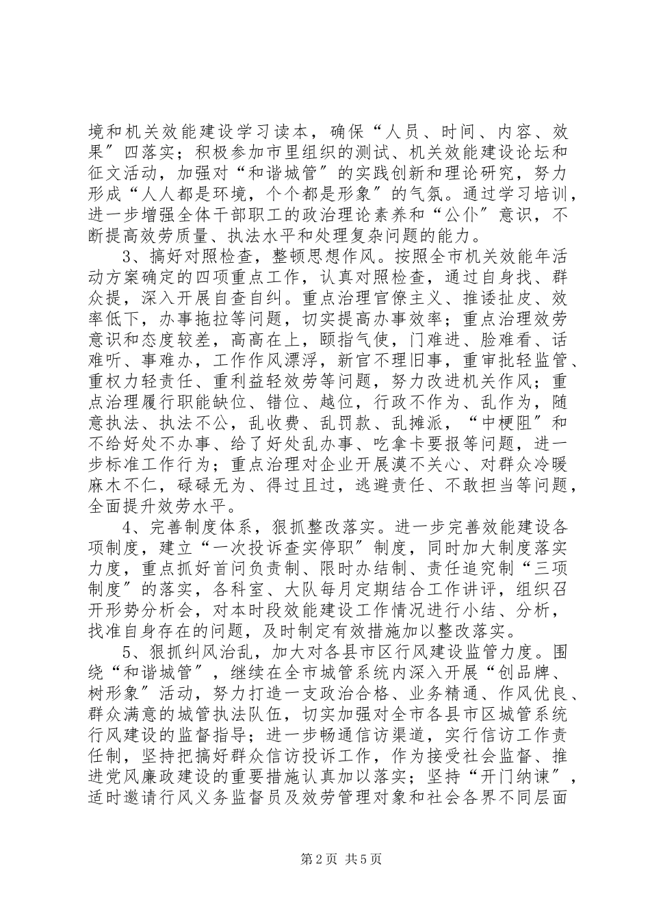 2023年市执法局效能年活动工作方案.docx_第2页