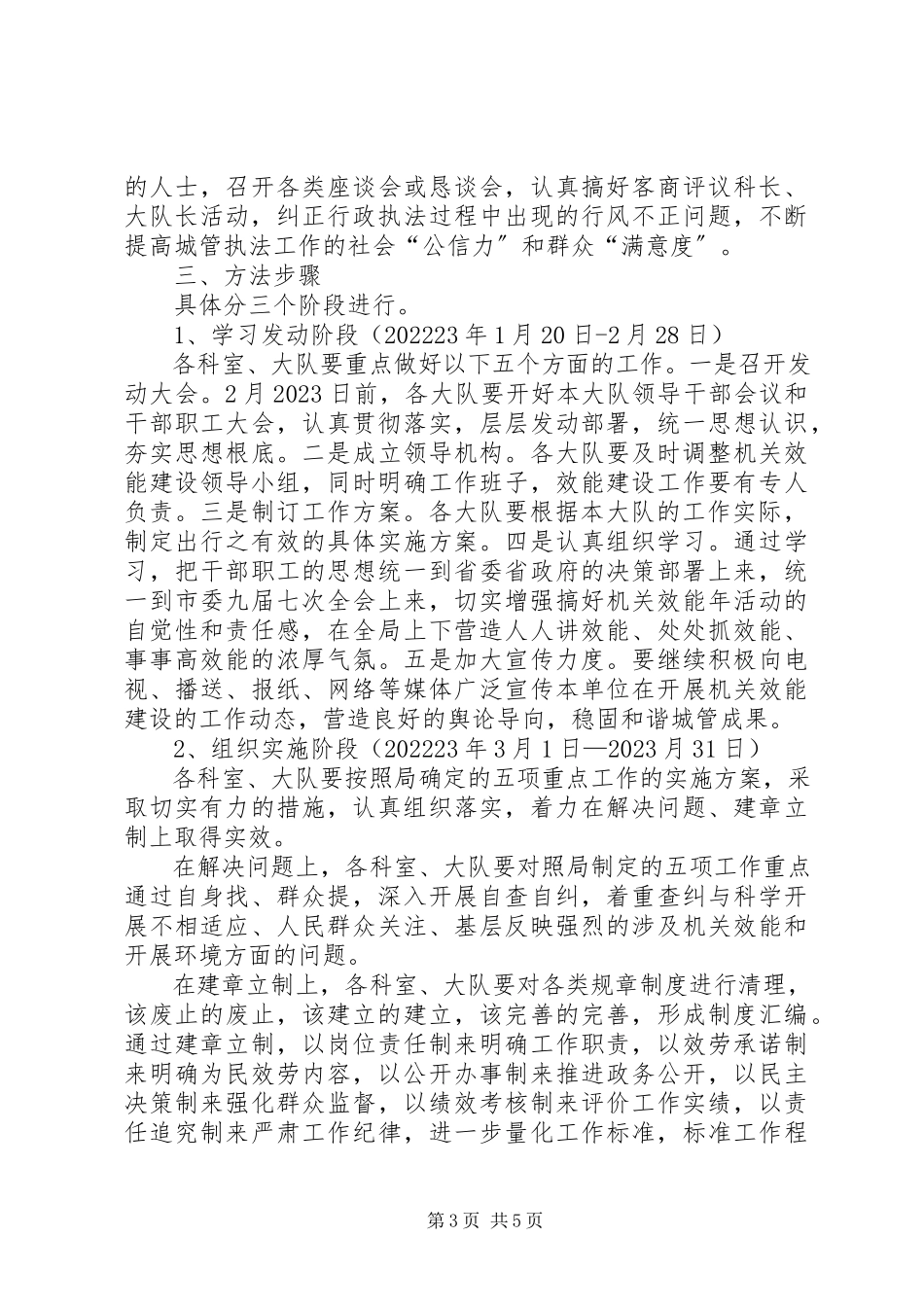 2023年市执法局效能年活动工作方案.docx_第3页