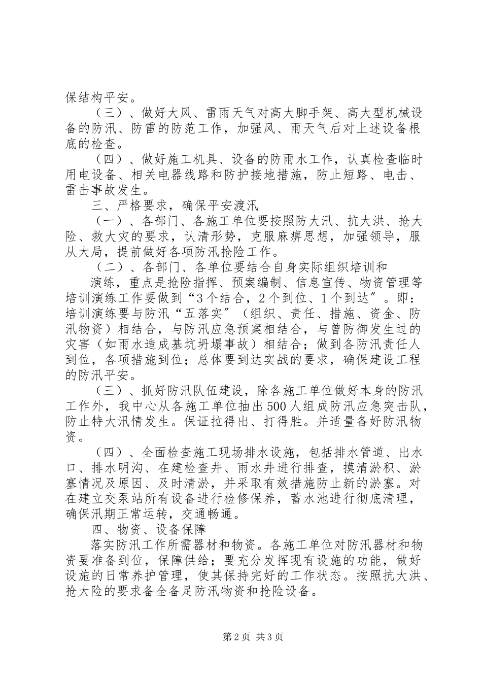 2023年市政工程防汛工作方案.docx_第2页