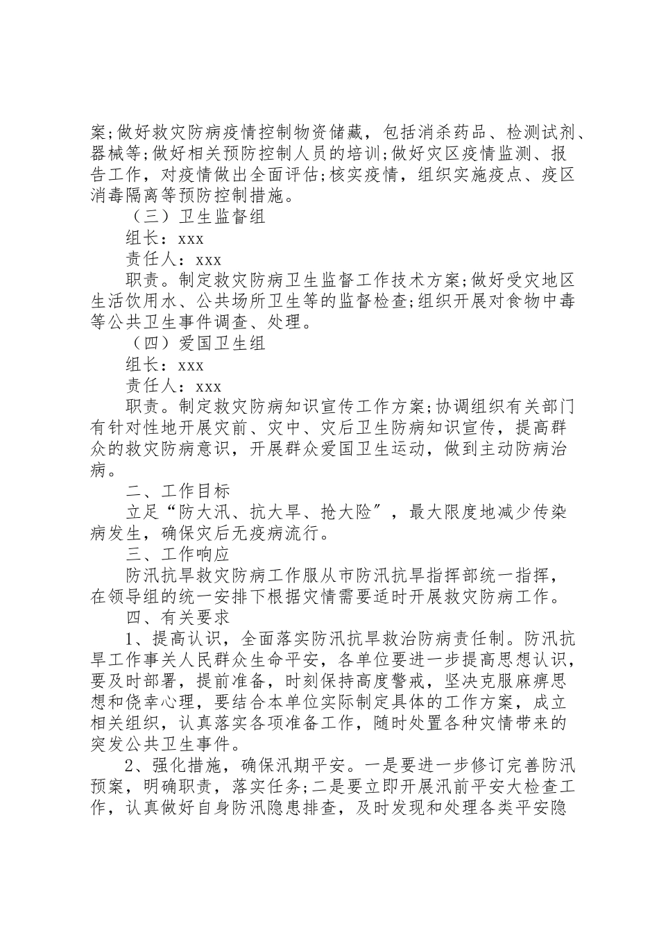 2023年市政府抗旱救灾工作方案.doc_第2页