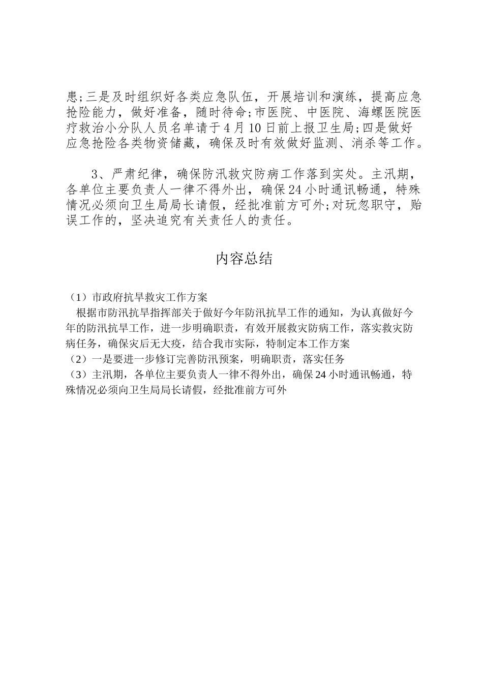 2023年市政府抗旱救灾工作方案.doc_第3页