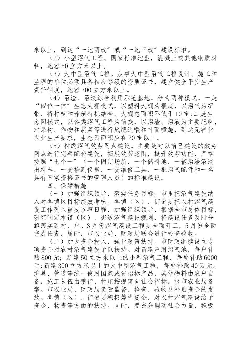 2023年市政办农村沼气建设工作方案.doc_第2页