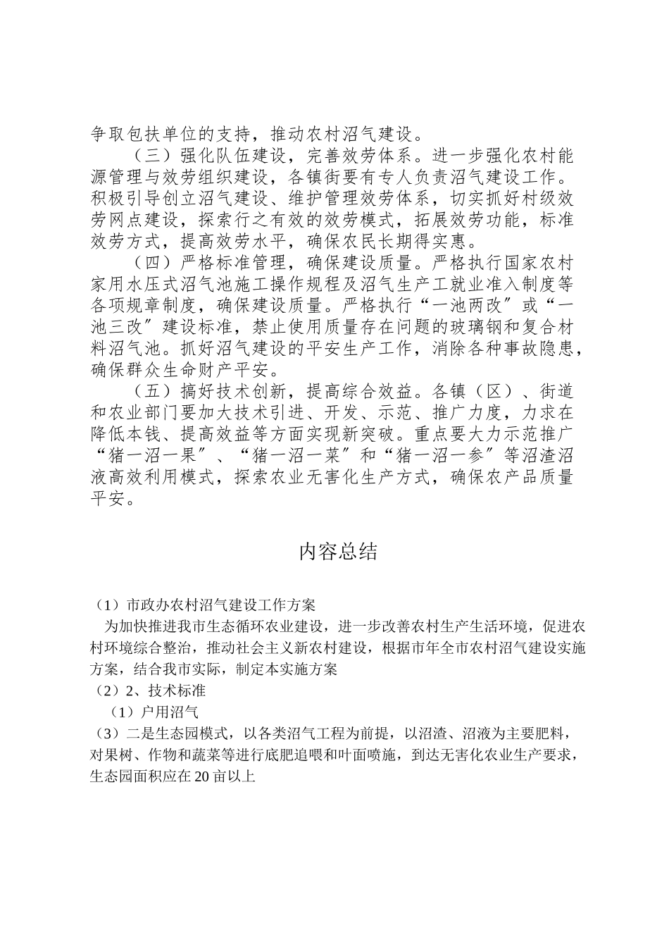 2023年市政办农村沼气建设工作方案.doc_第3页