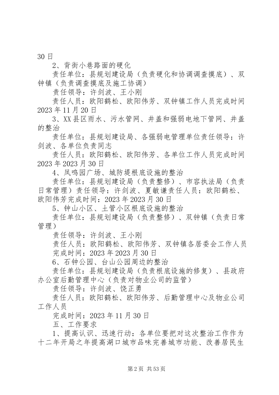 2023年市政园林设施整治工作方案.docx_第2页