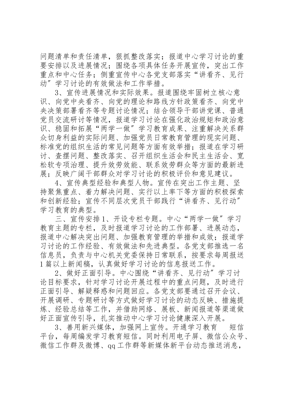 2023年市政务服务中心讲看齐见行动学习讨论宣传工作方案.doc_第2页