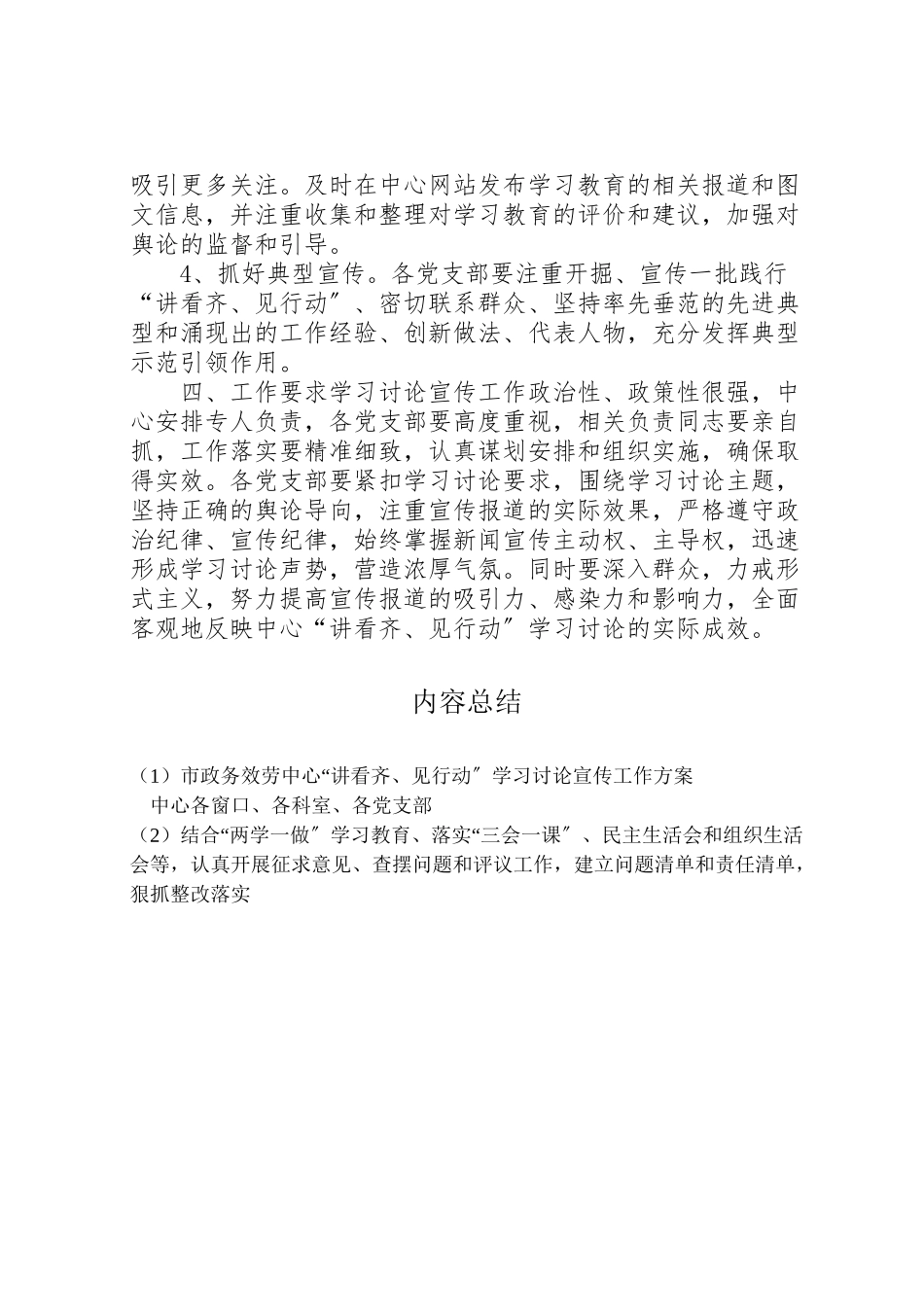 2023年市政务服务中心讲看齐见行动学习讨论宣传工作方案.doc_第3页