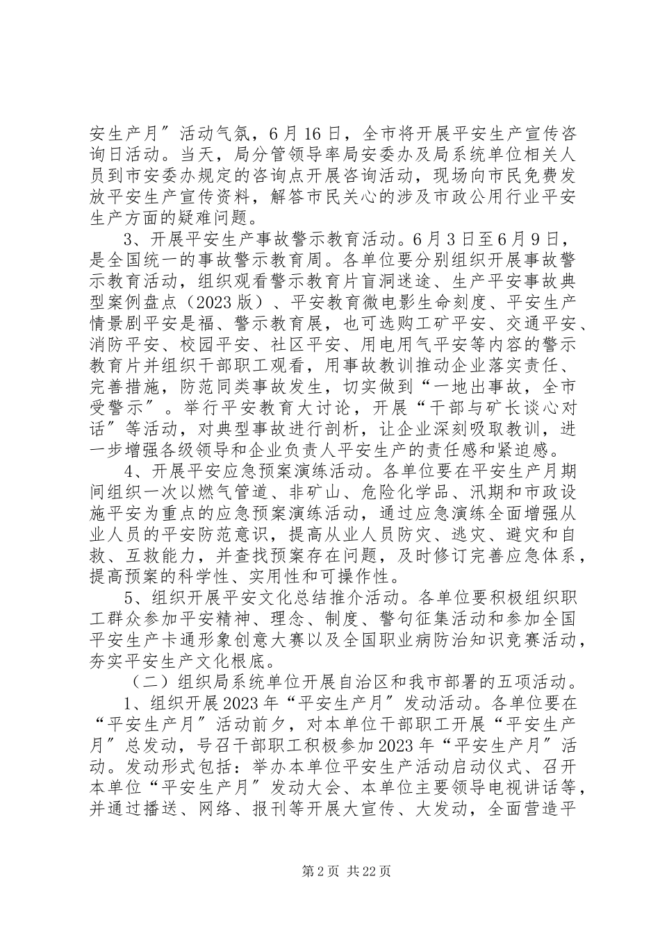 2023年市政局安全生产工作方案5篇.docx_第2页