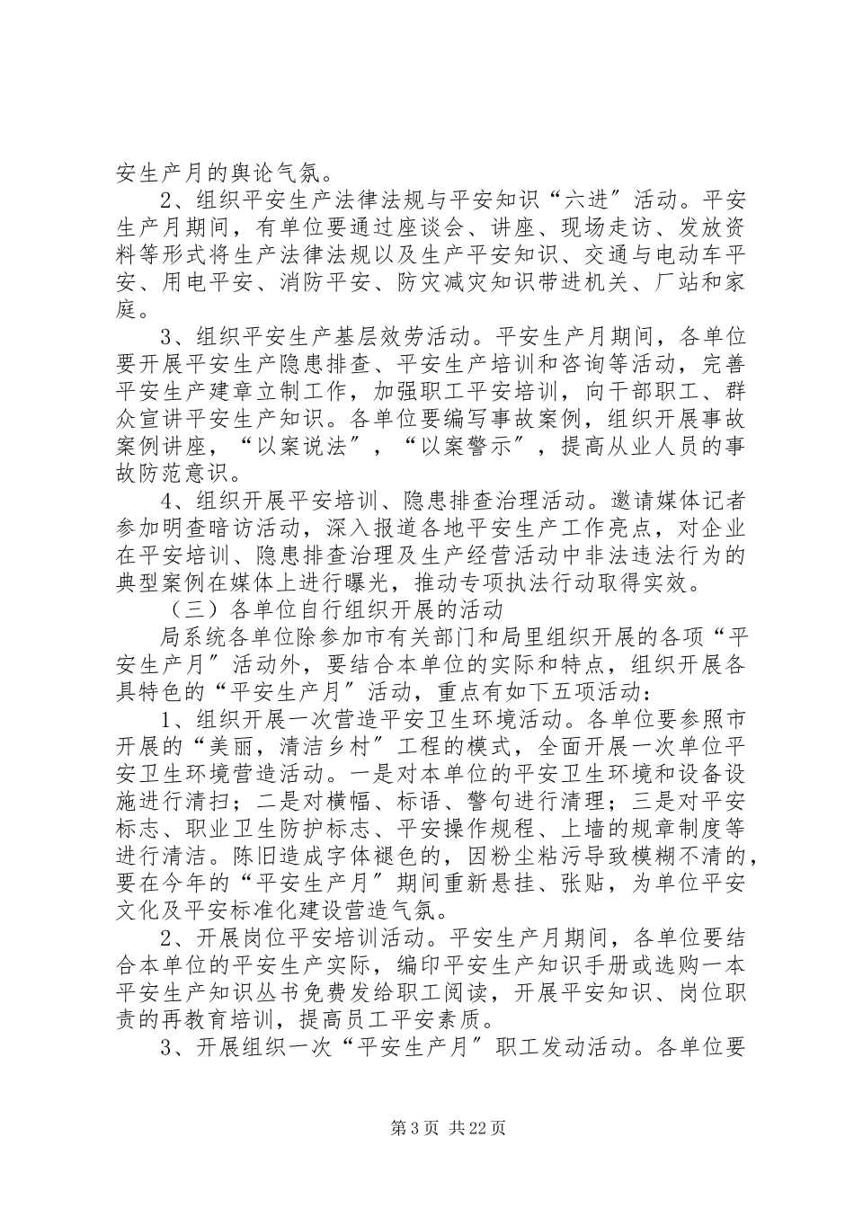 2023年市政局安全生产工作方案5篇.docx_第3页