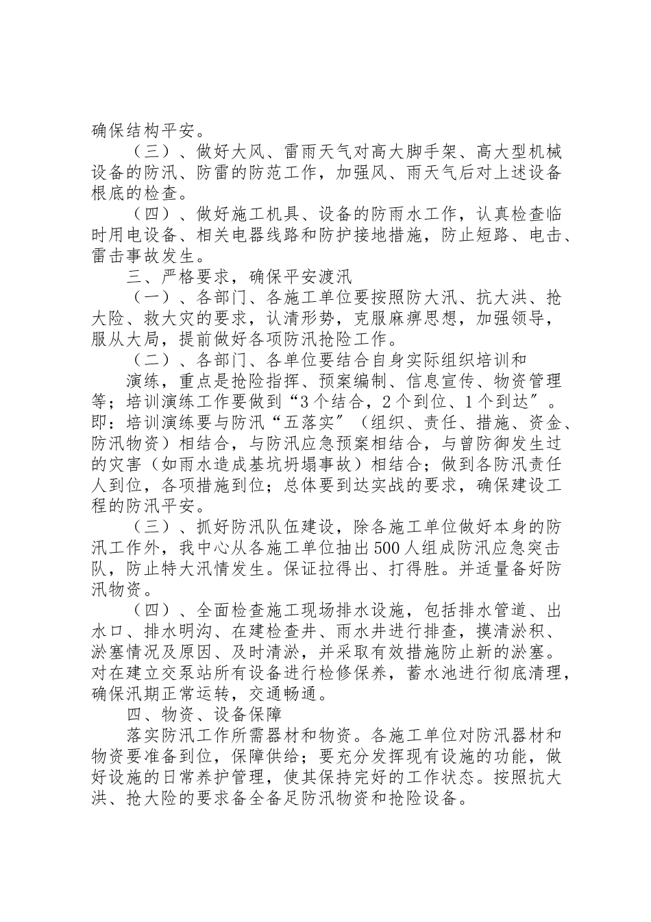 2023年市政工程防汛工作方案.doc_第2页