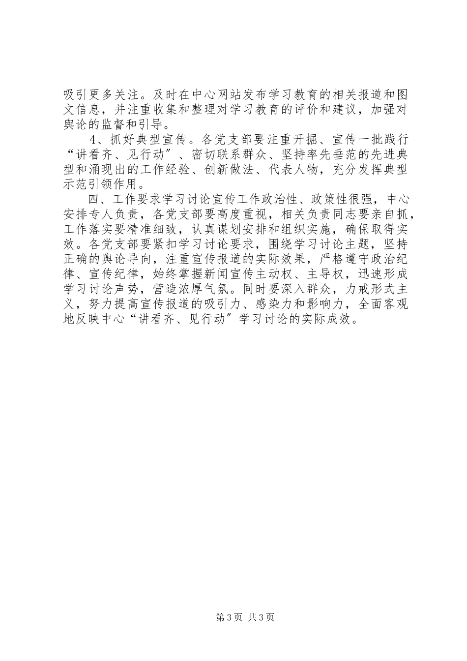 2023年市政务服务中心“讲看齐见行动”学习讨论宣传工作方案.docx_第3页