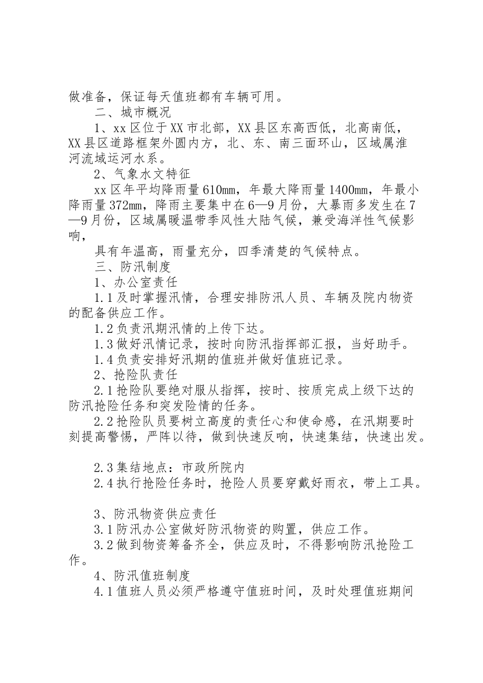 2023年市政工程防汛工作方案 .doc_第2页