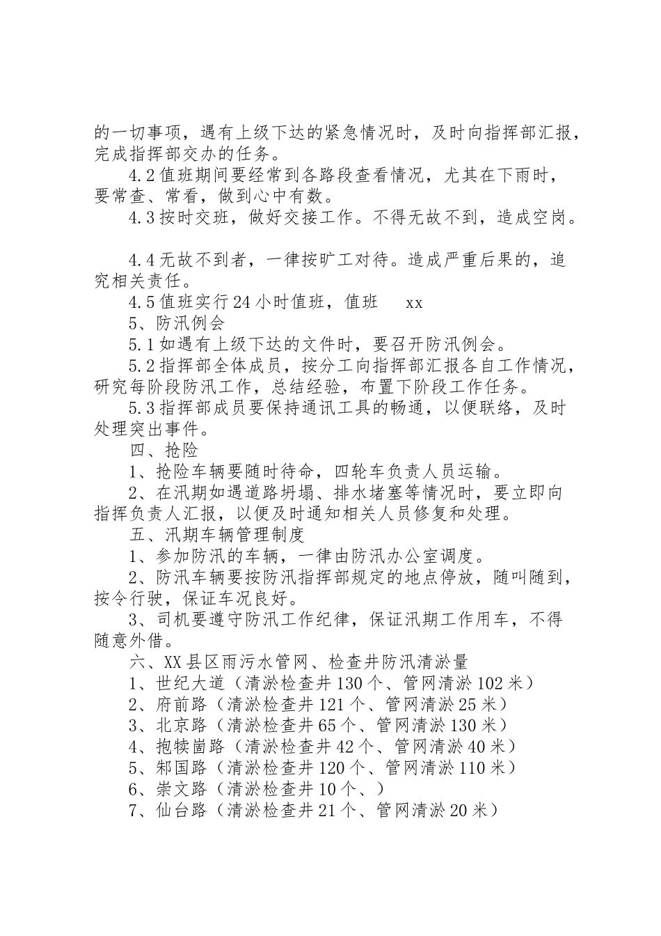 2023年市政工程防汛工作方案 .doc_第3页