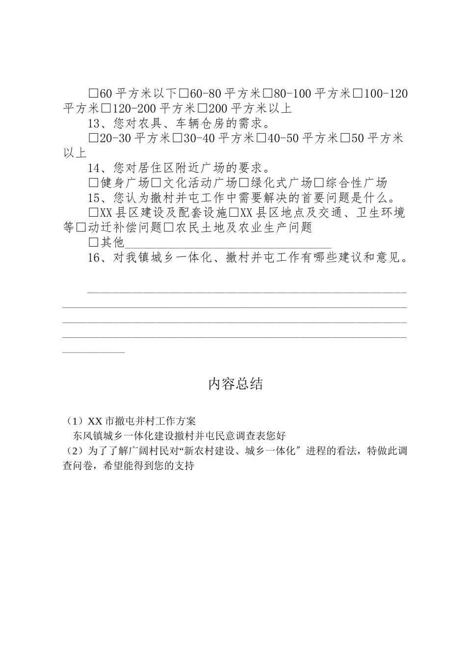 2023年市撤屯并村工作方案 .doc_第2页