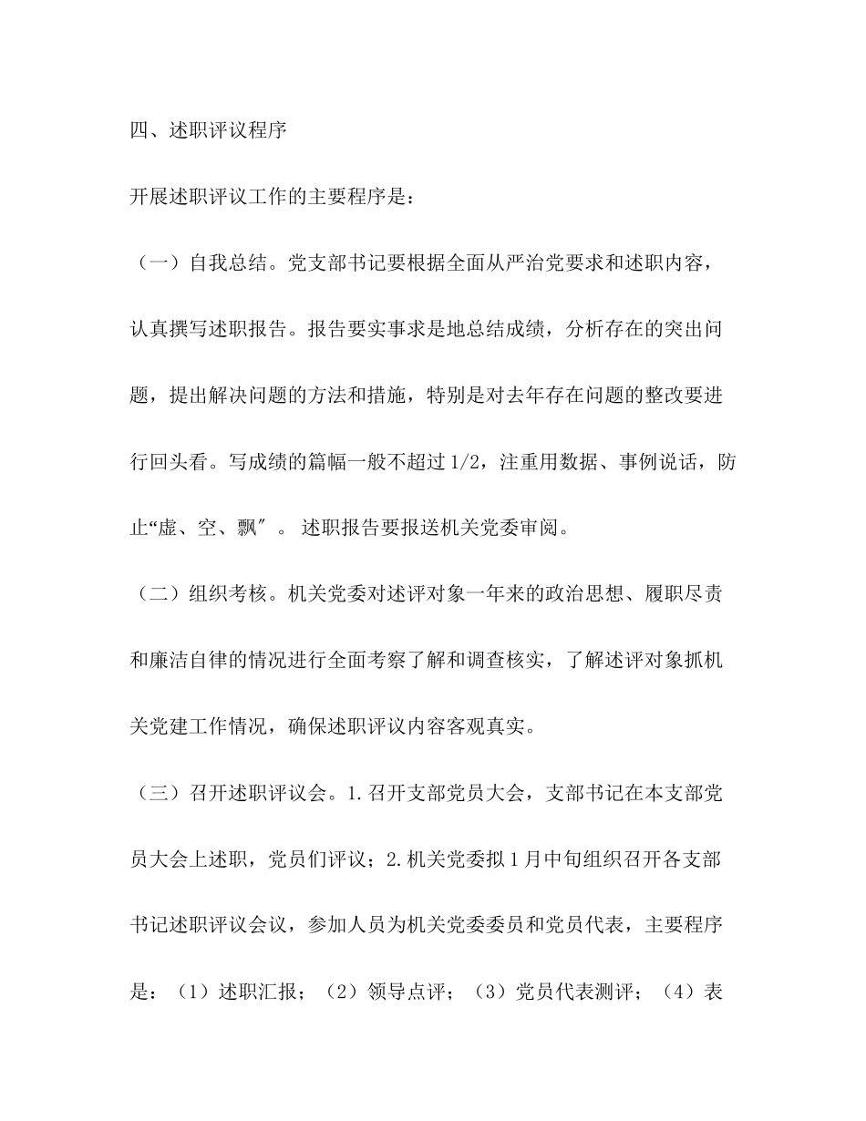 2023年市政务中心度党支部书记述职评议工作方案.docx_第2页