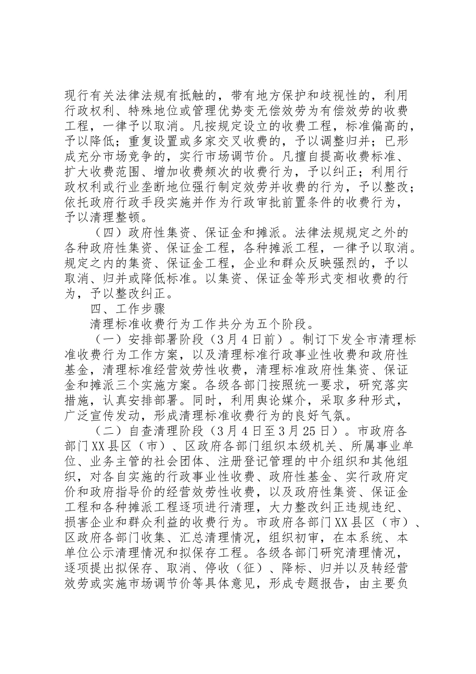 2023年市收费行为规范工作方案新编.doc_第2页