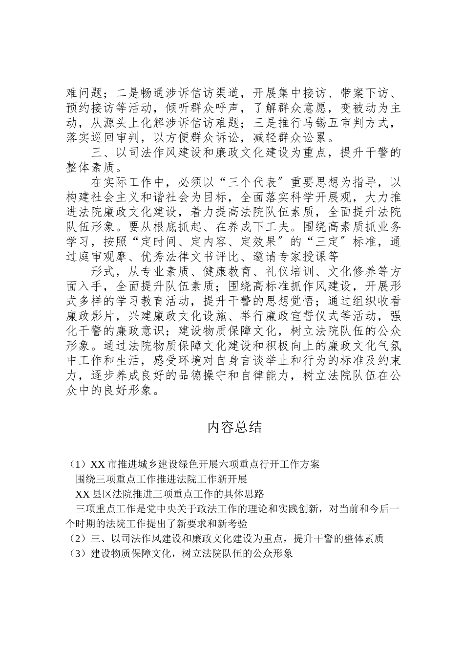 2023年市推进城乡建设绿色发展六项重点行动工作方案 3.doc_第2页