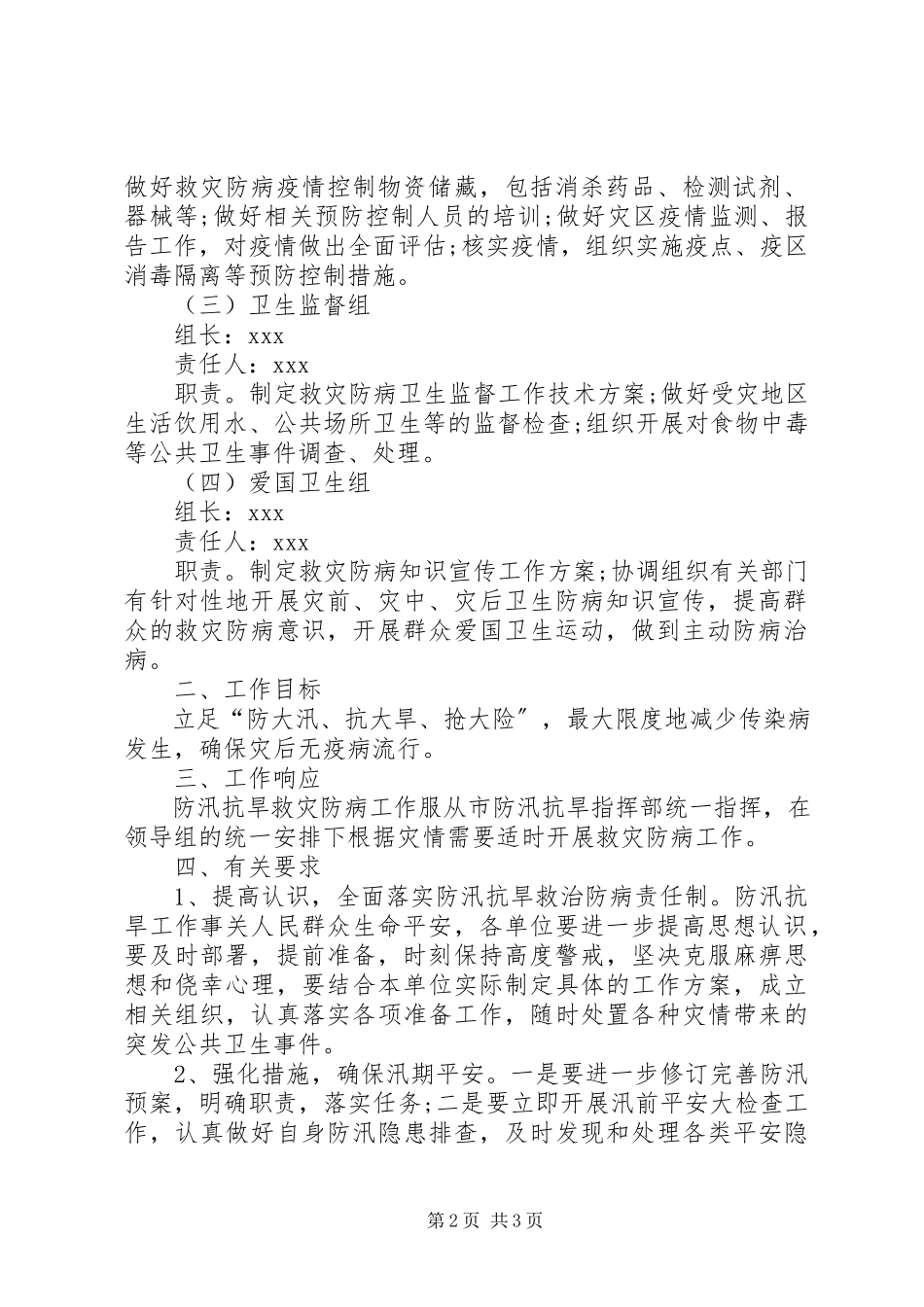 2023年市政府抗旱救灾工作方案.docx_第2页