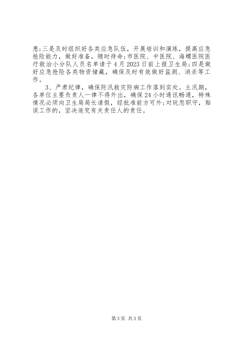 2023年市政府抗旱救灾工作方案.docx_第3页