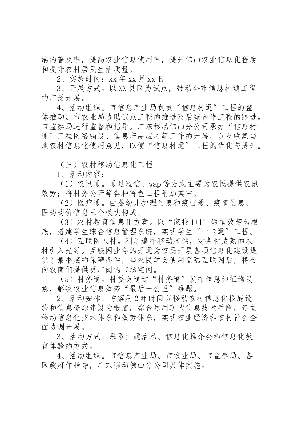 2023年市政府关于农村信息化建设工作方案范文.doc_第2页