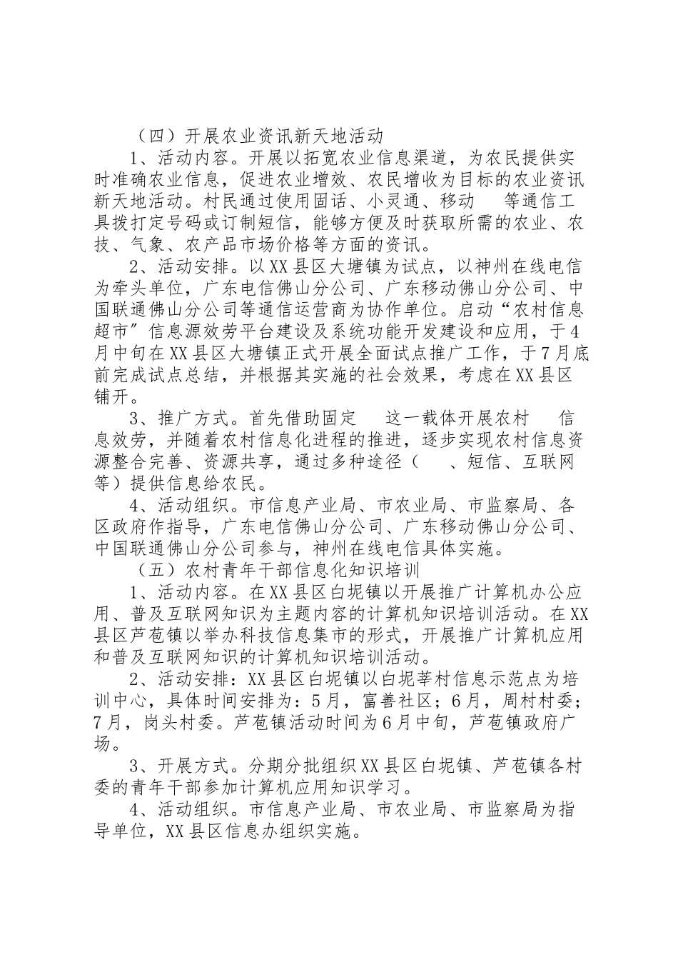 2023年市政府关于农村信息化建设工作方案范文.doc_第3页