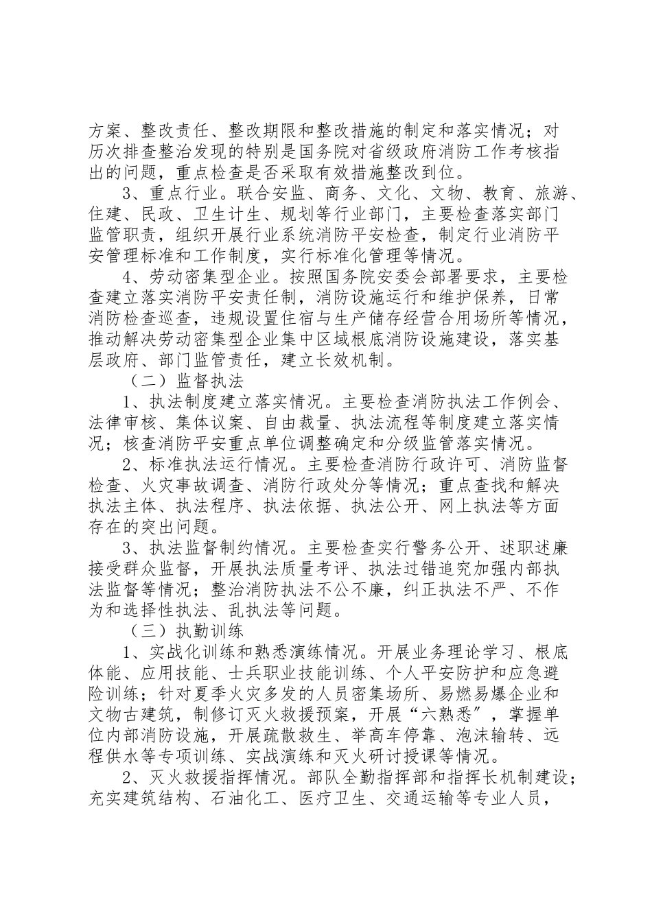 2023年市政府夏季消防检查工作方案 .doc_第2页