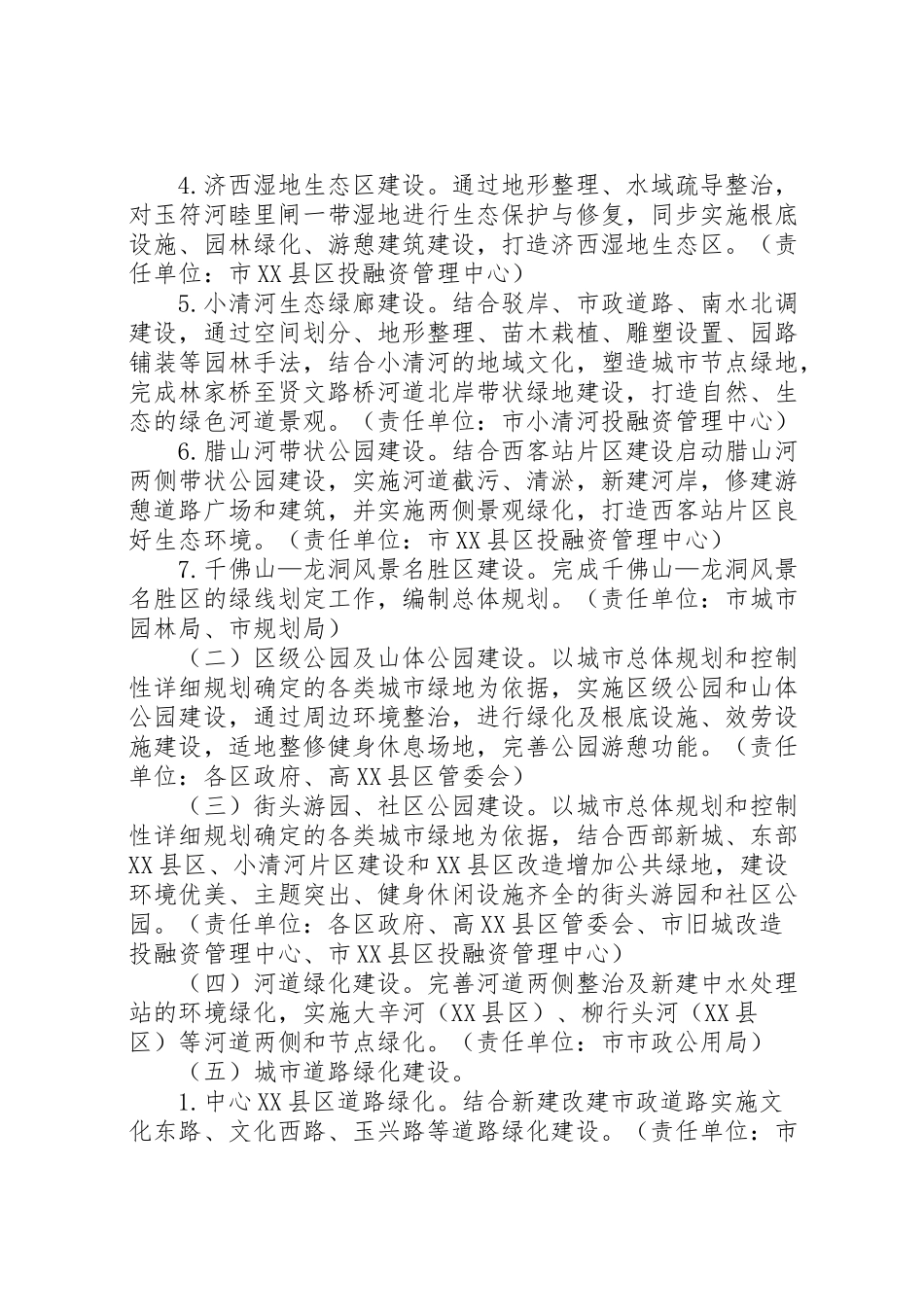 2023年市政城市园林绿化工作方案.doc_第2页