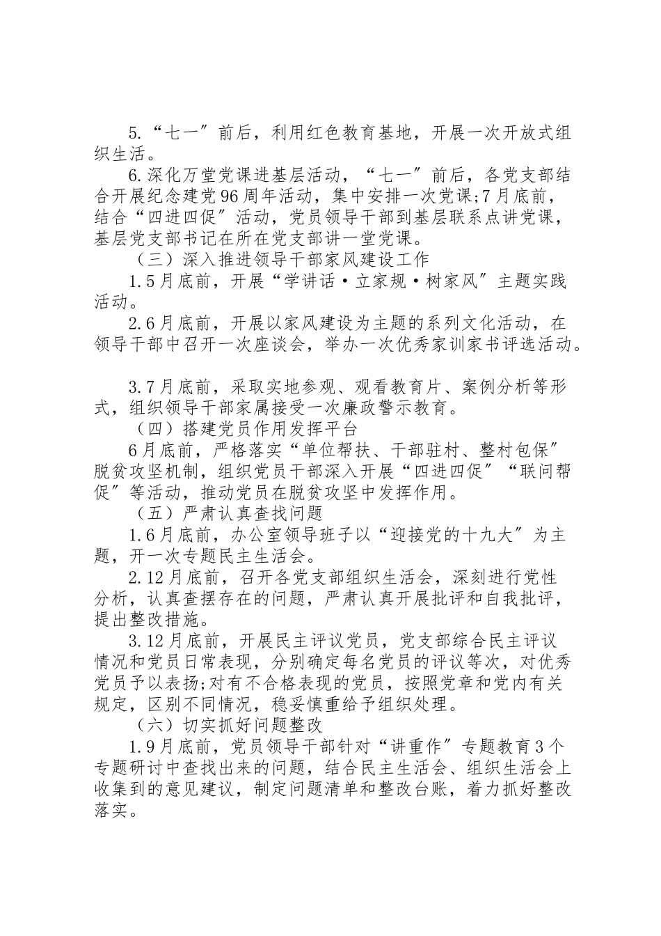 2023年市政府办两学一做学习教育常态化制度化工作方案.doc_第2页