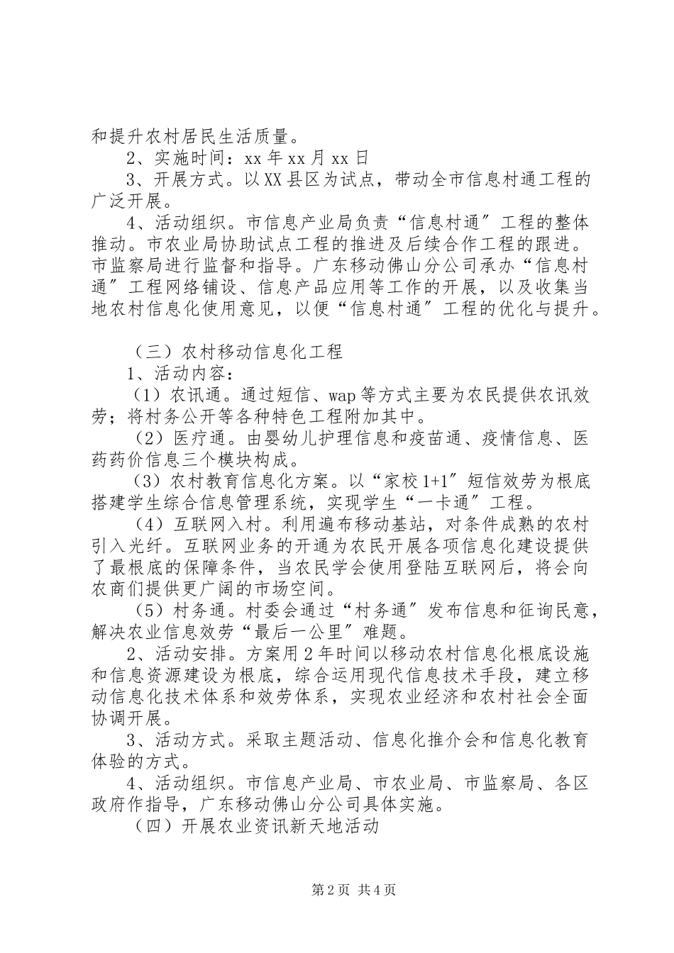 2023年市政府关于农村信息化建设工作方案.docx_第2页