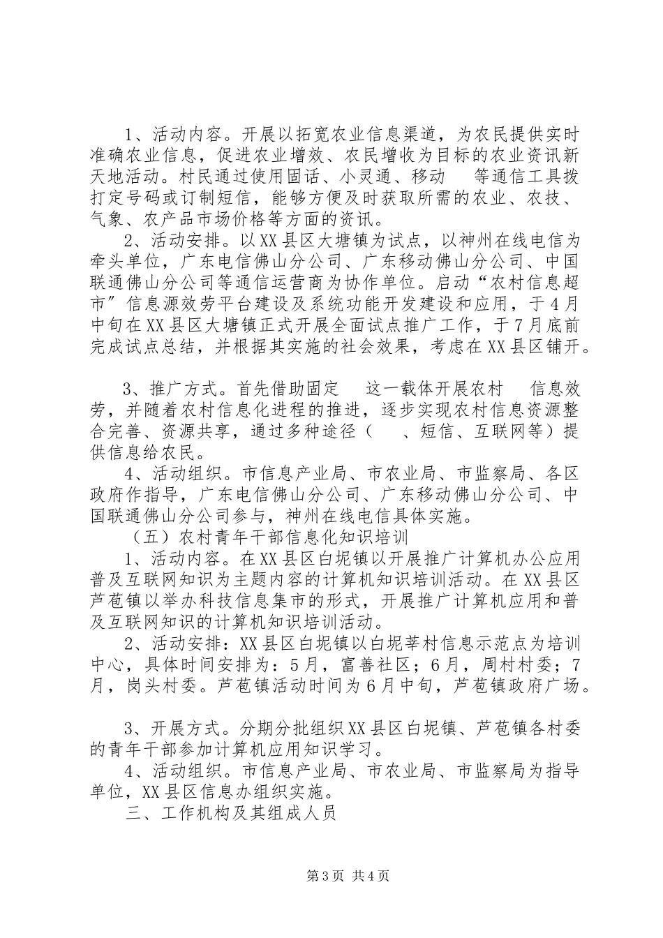 2023年市政府关于农村信息化建设工作方案.docx_第3页