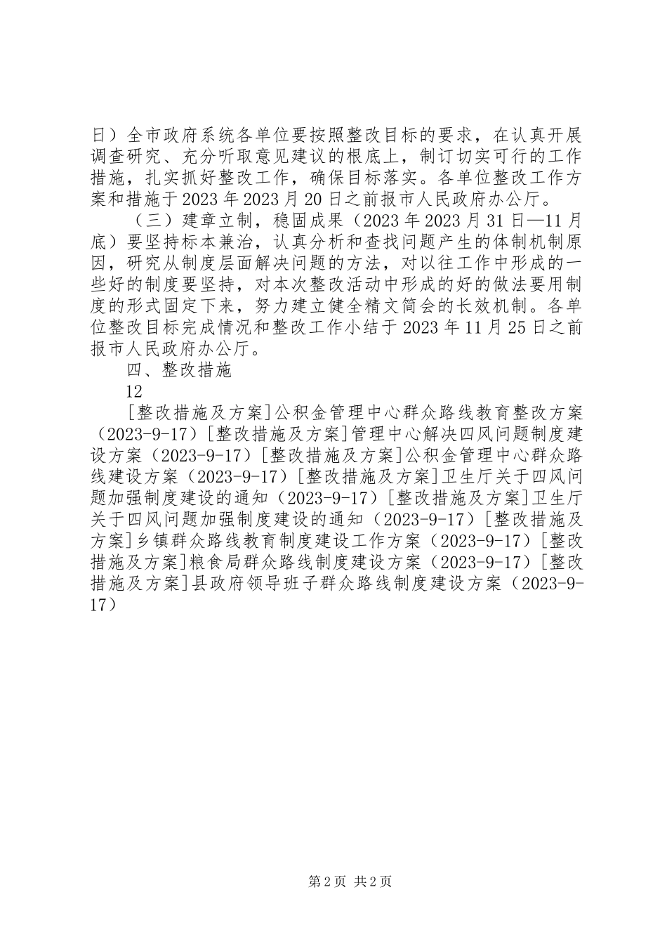 2023年市政府开展文山会海问题整改工作方案.docx_第2页