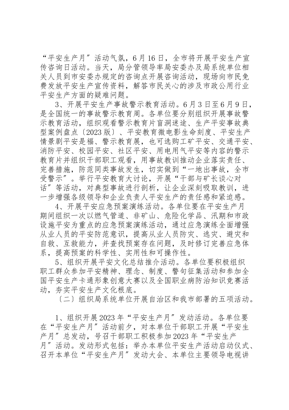 2023年市政局安全生产工作方案5篇.doc_第2页