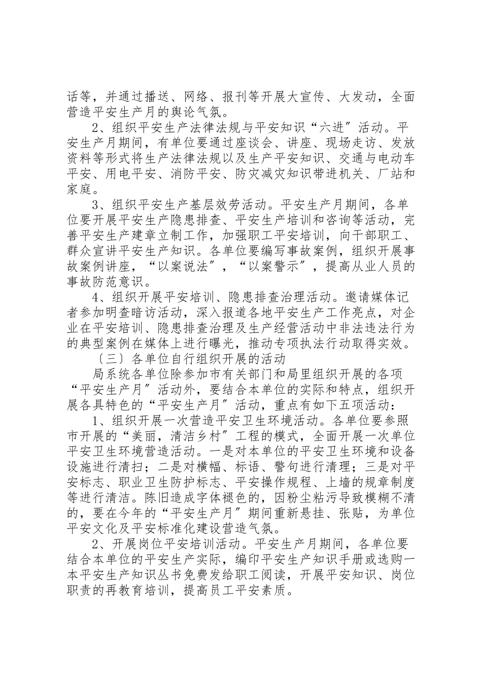 2023年市政局安全生产工作方案5篇.doc_第3页