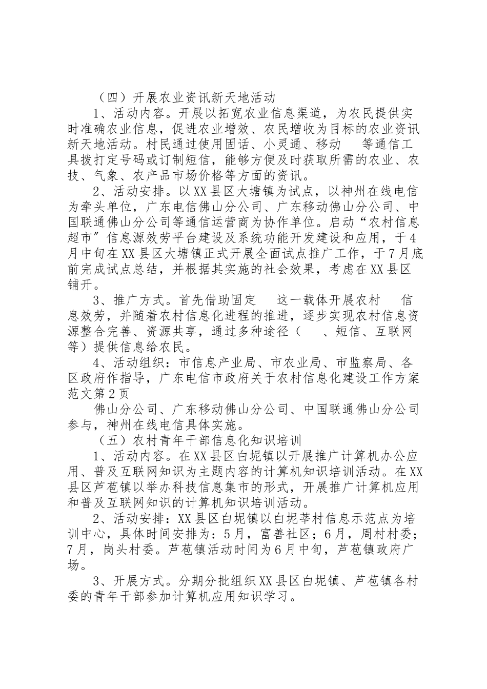 2023年市政府关于农村信息化建设工作方案范文 .doc_第3页