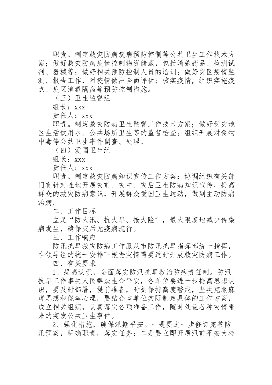 2023年市政府抗旱救灾防病工作方案.doc_第2页