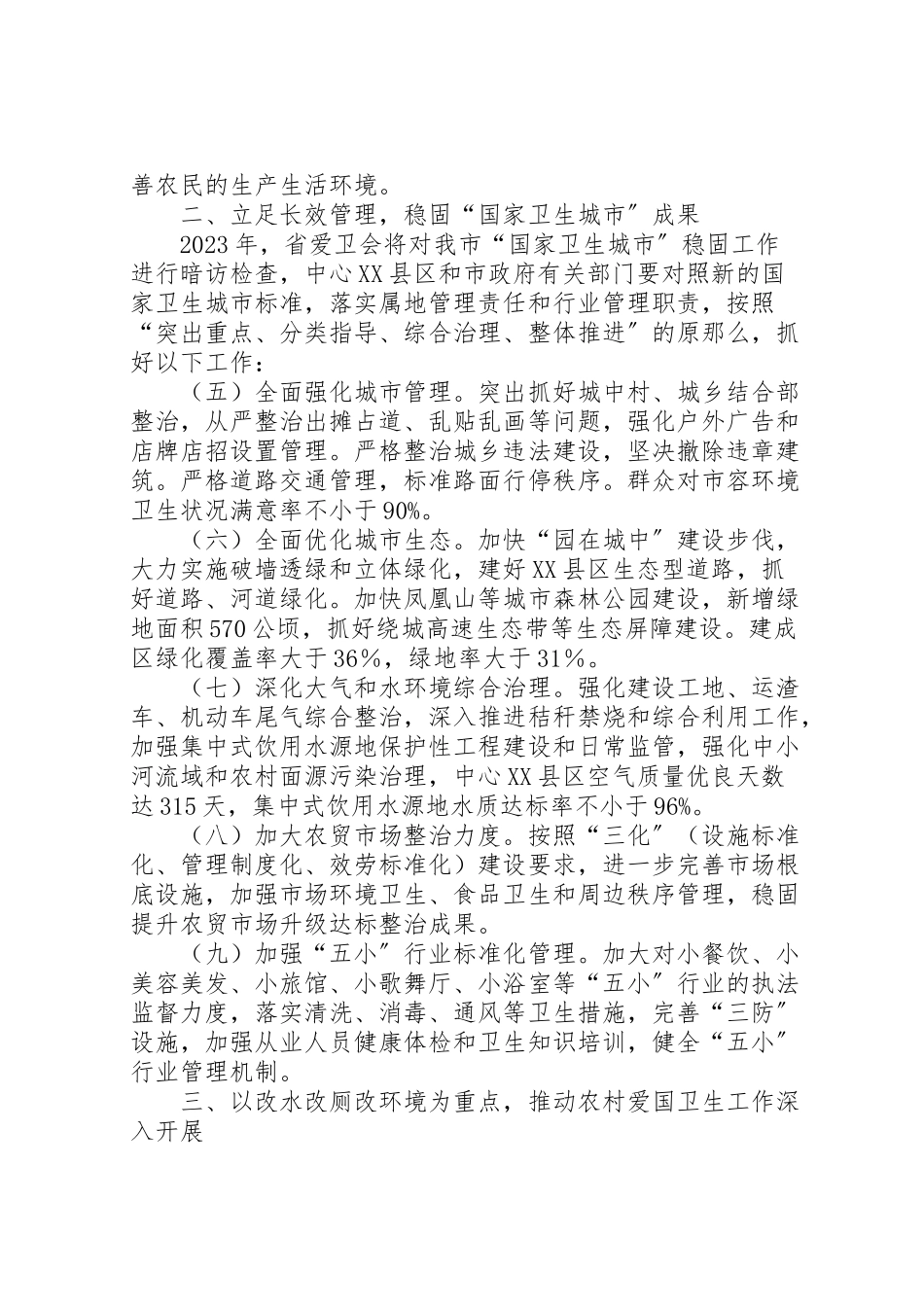 2023年市政府爱国卫生工作方案 .doc_第2页