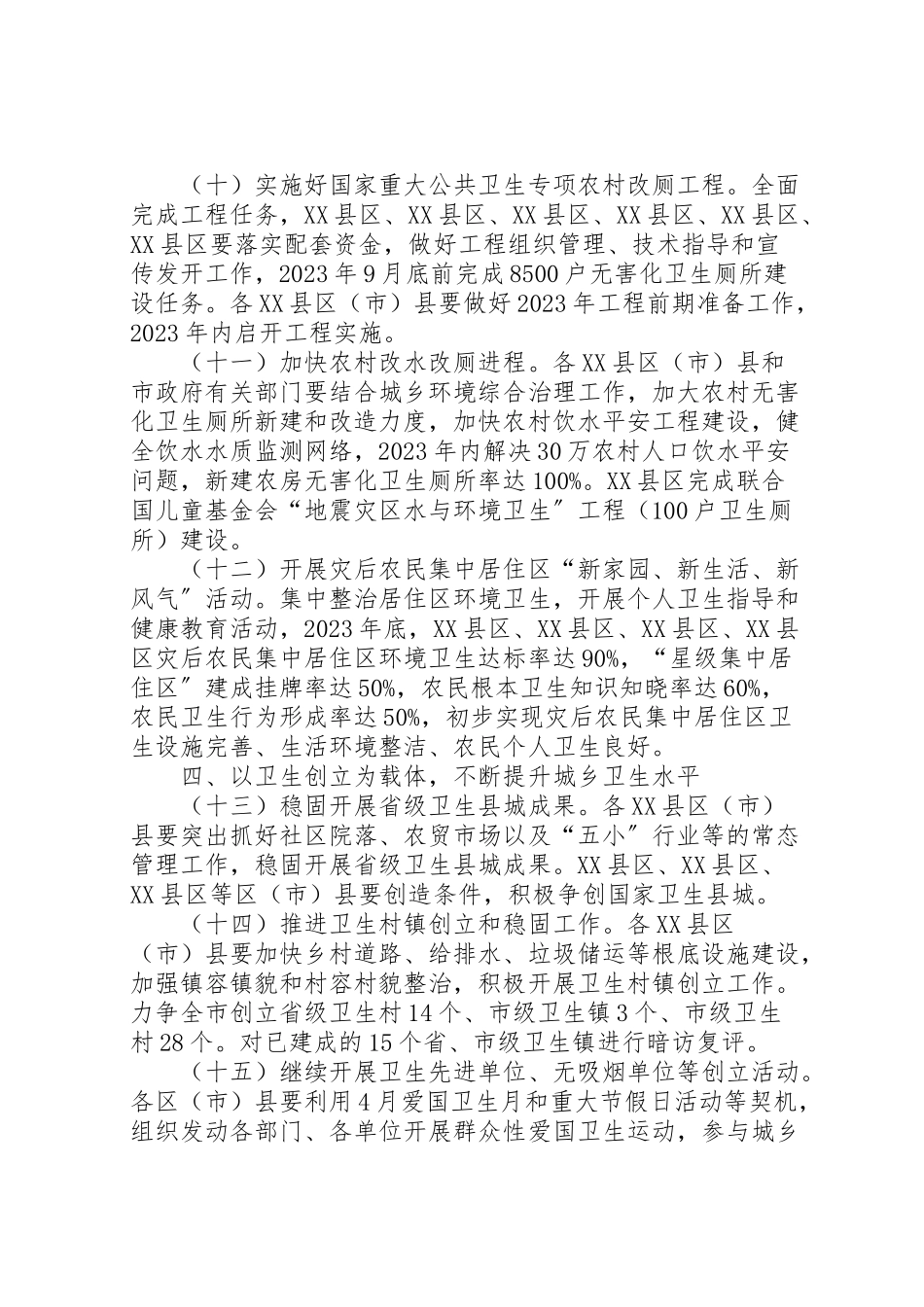 2023年市政府爱国卫生工作方案 .doc_第3页