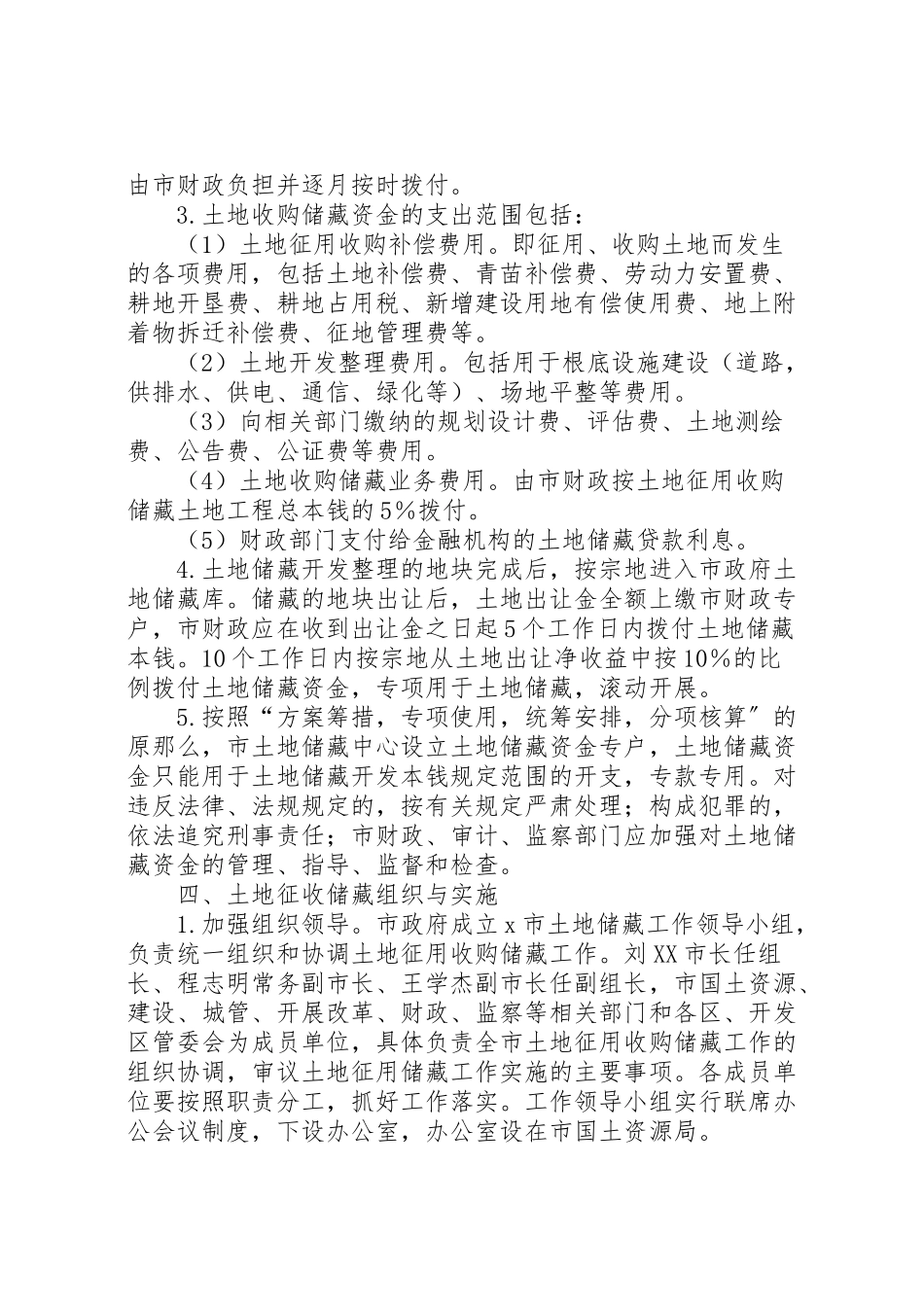 2023年市政府土地储备工作方案.doc_第2页