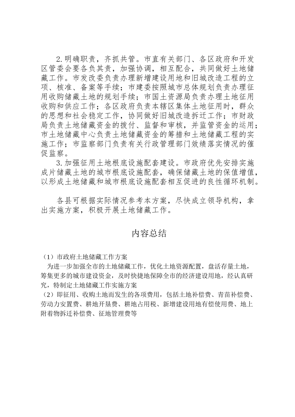 2023年市政府土地储备工作方案.doc_第3页