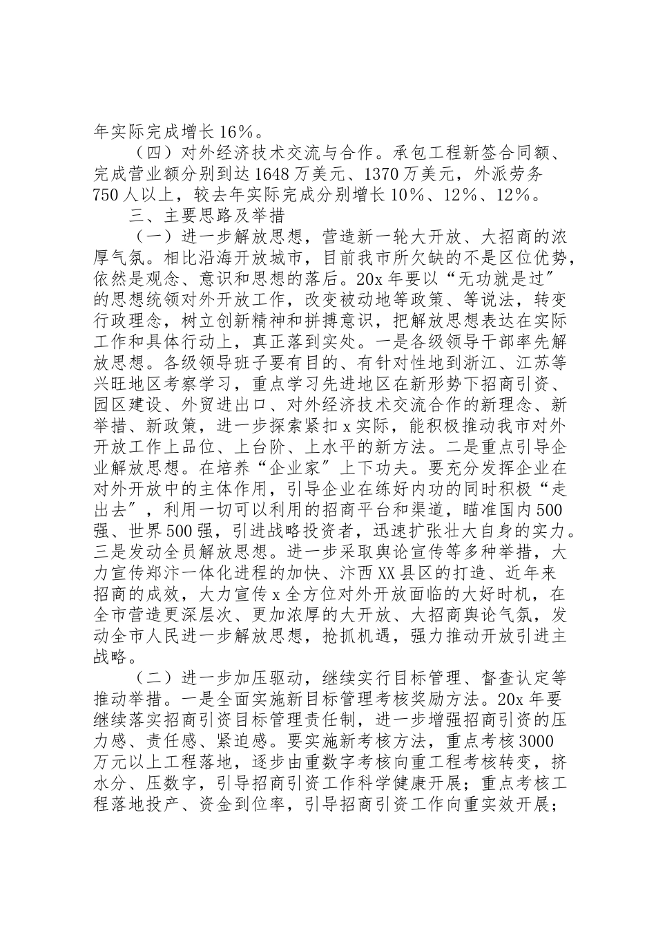 2023年市政府对外招商引资工作方案.doc_第2页