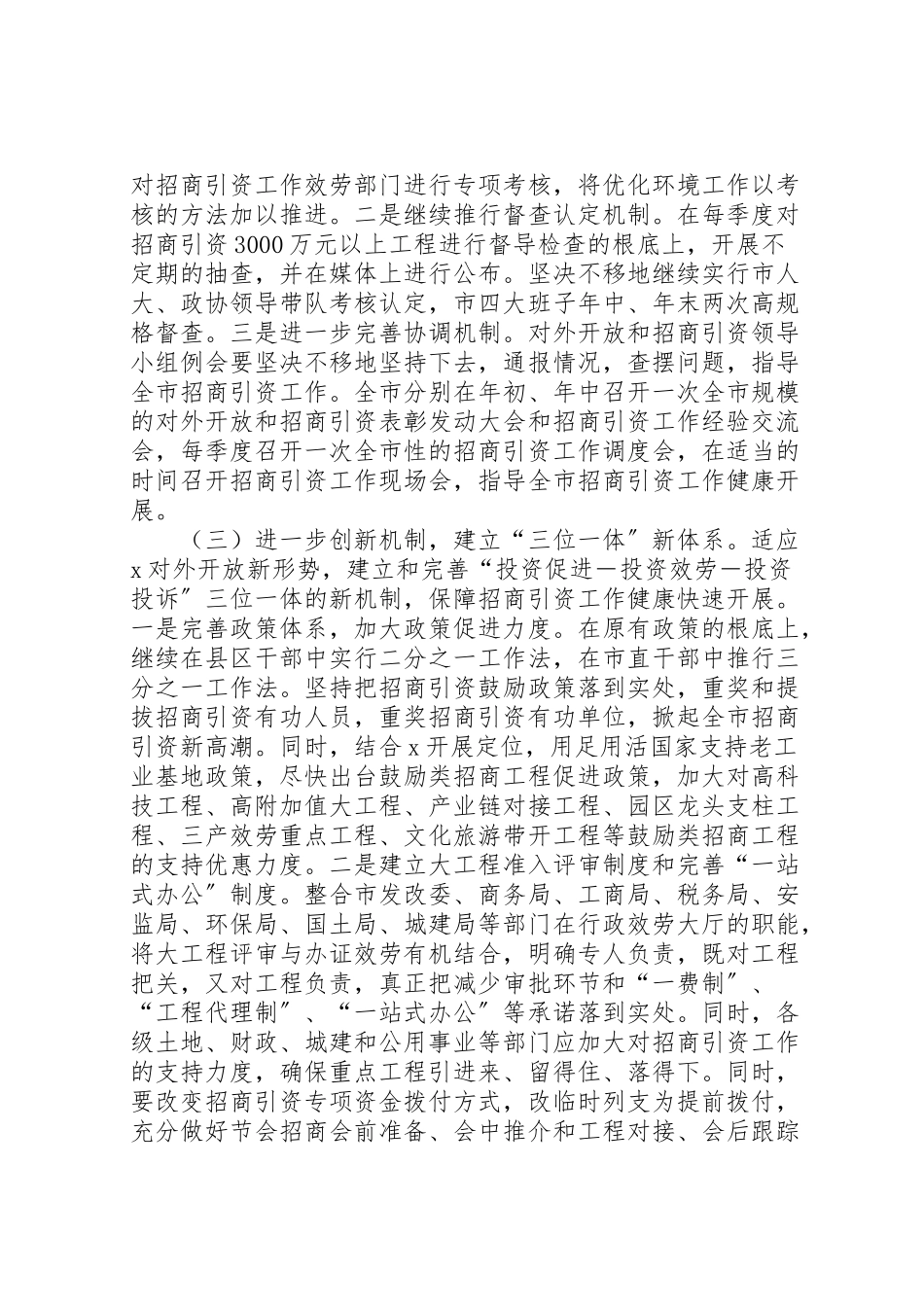 2023年市政府对外招商引资工作方案.doc_第3页