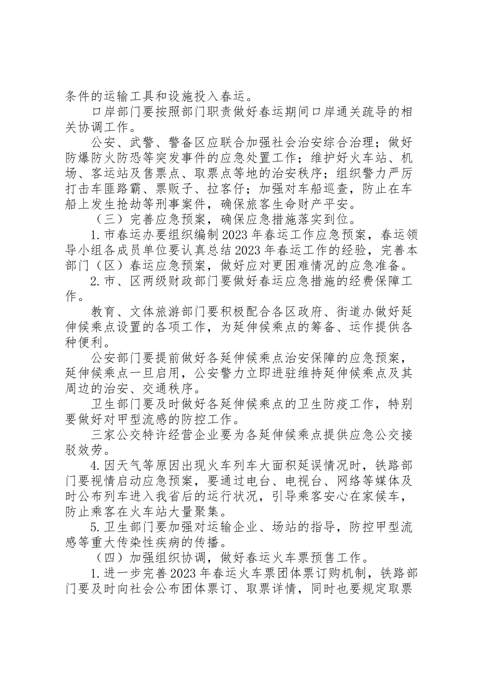 2023年市政府春运工作方案.doc_第2页