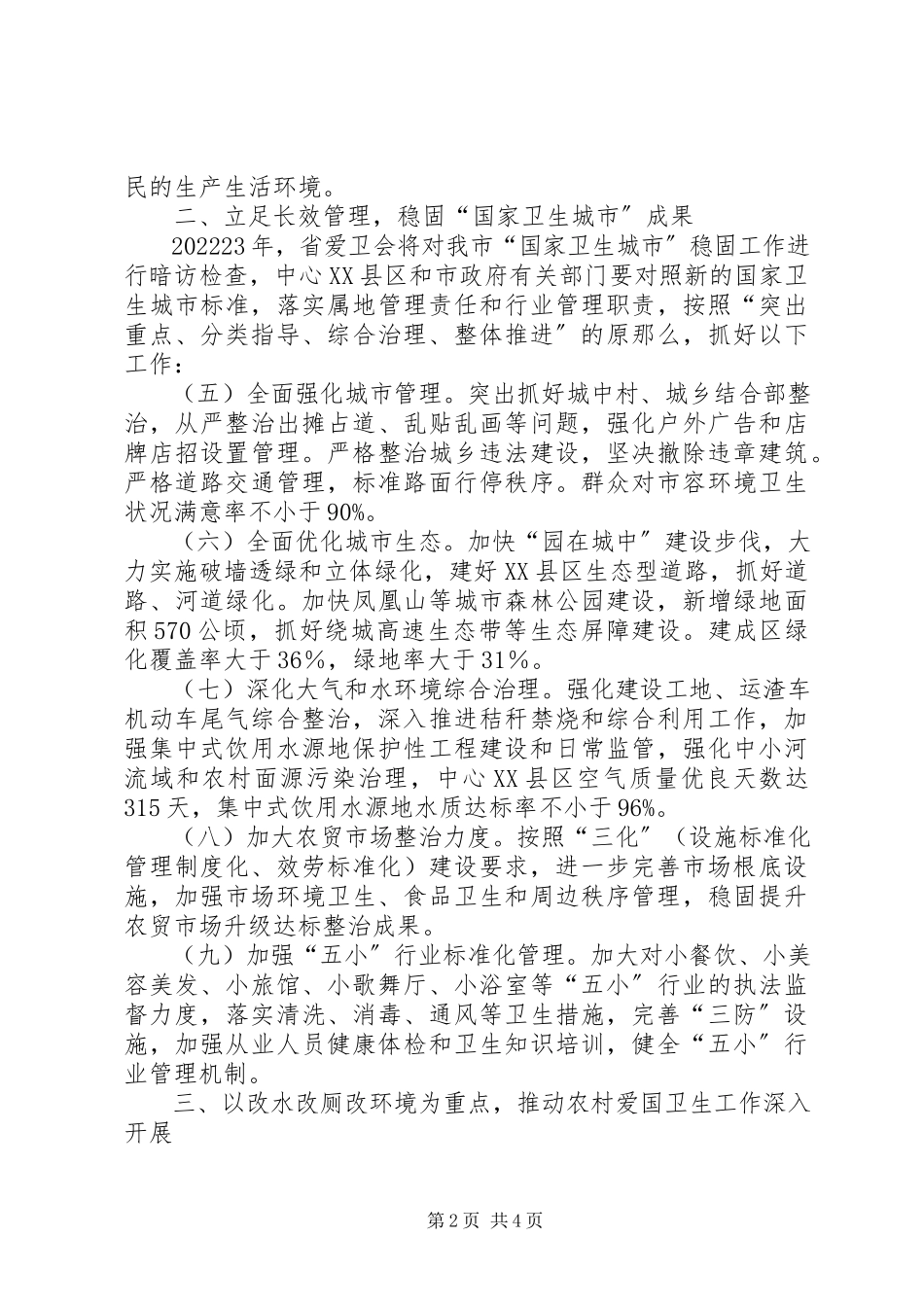 2023年市政府爱国卫生工作方案.docx_第2页