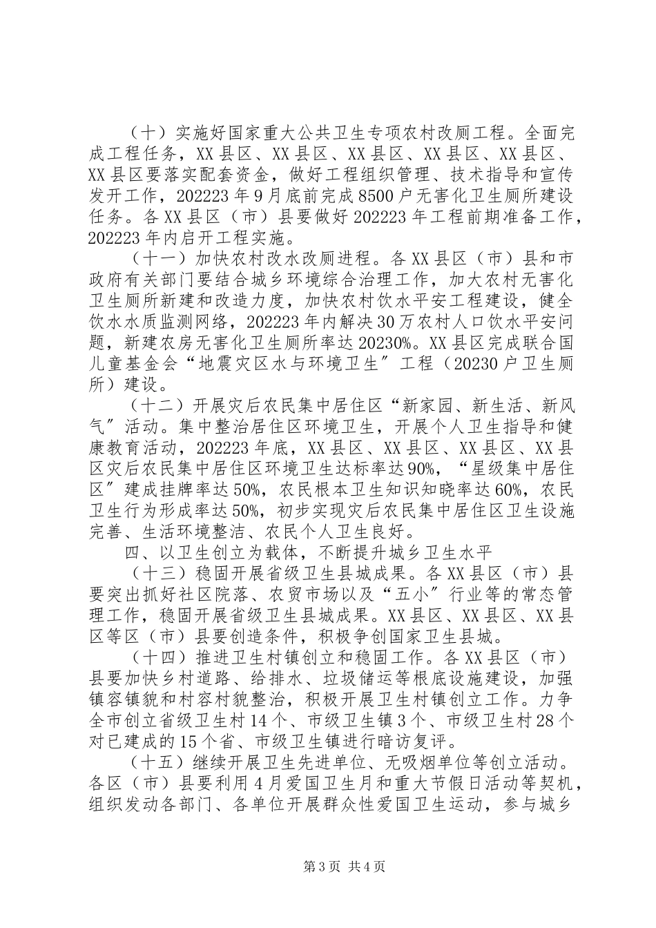 2023年市政府爱国卫生工作方案.docx_第3页