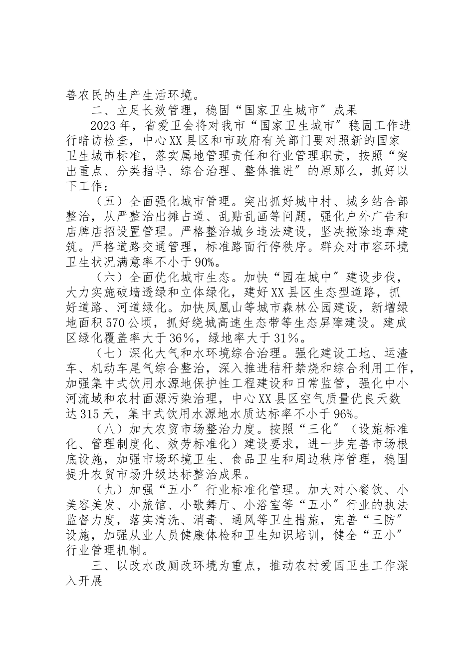 2023年市政府爱国卫生工作方案.doc_第2页