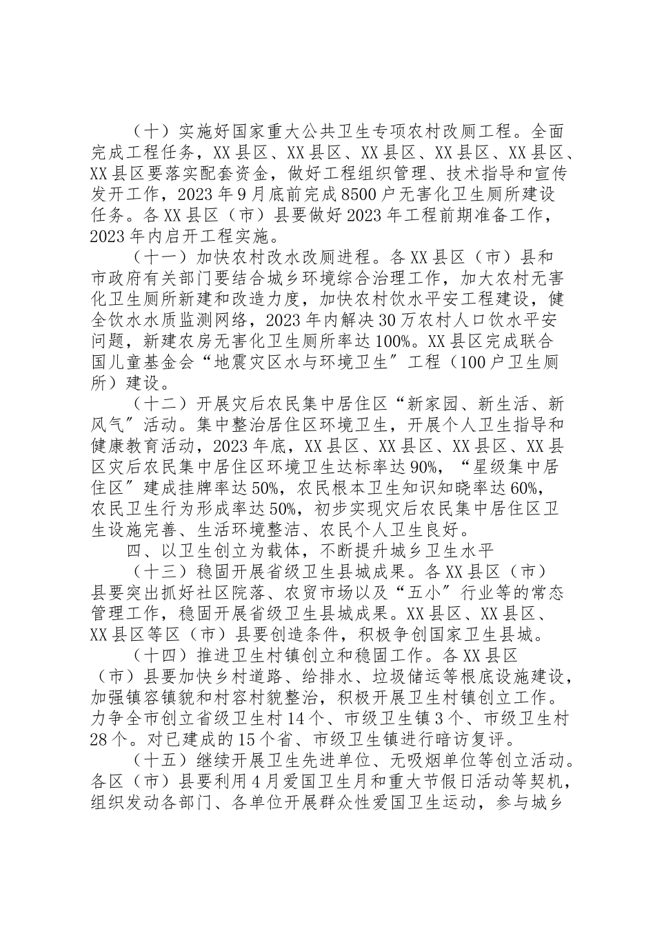 2023年市政府爱国卫生工作方案.doc_第3页