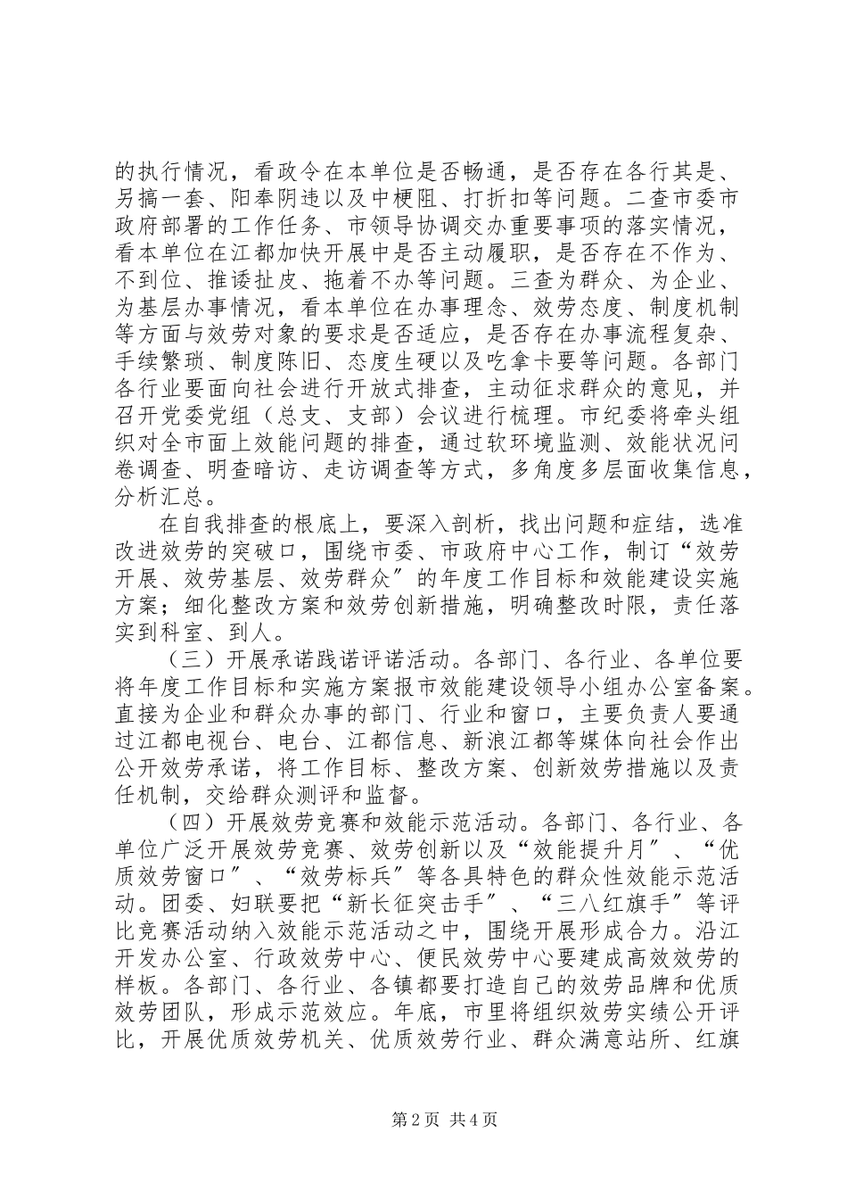 2023年市效能建设工作方案.docx_第2页