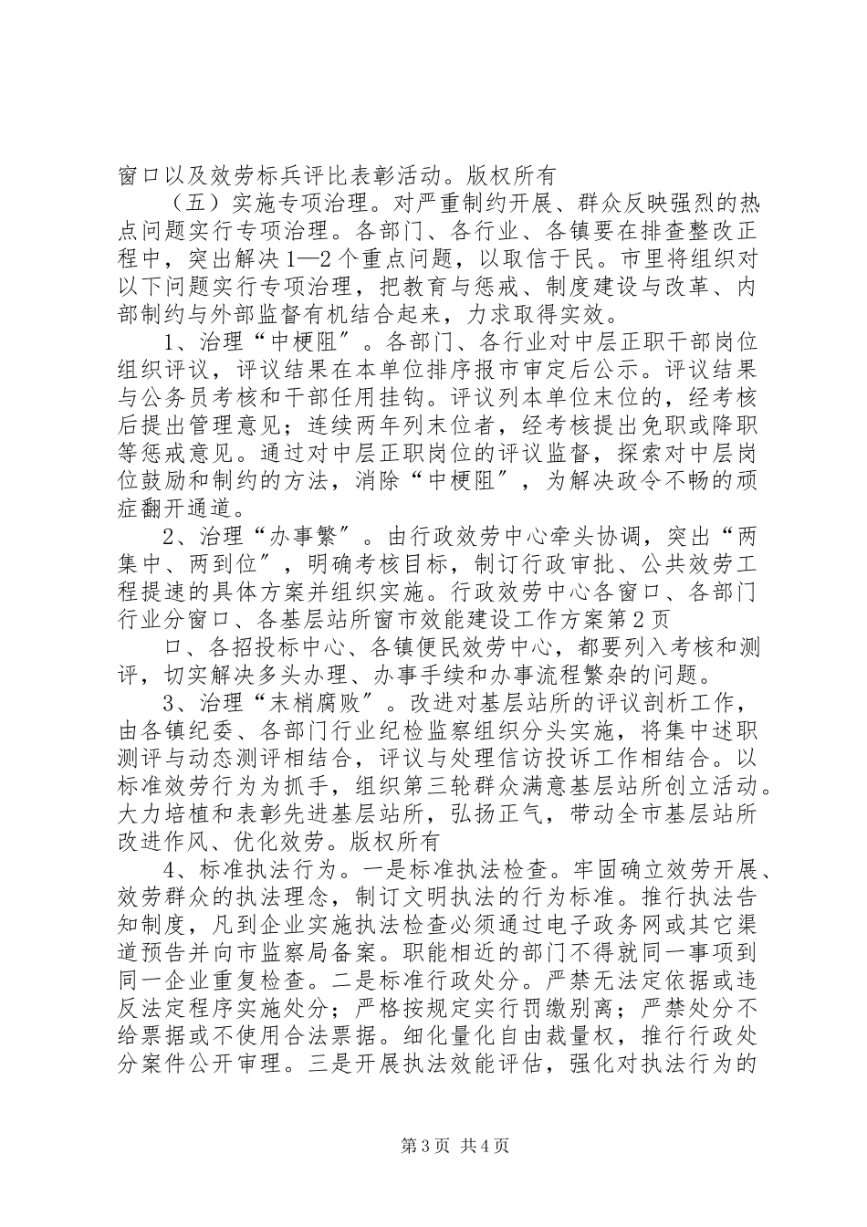2023年市效能建设工作方案.docx_第3页