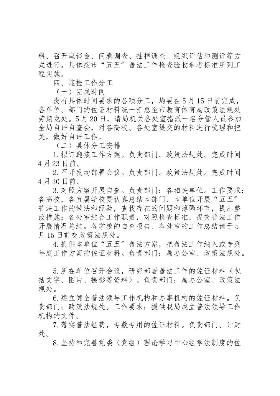 2023年市教育局五五普法迎检工作方案 .doc_第2页