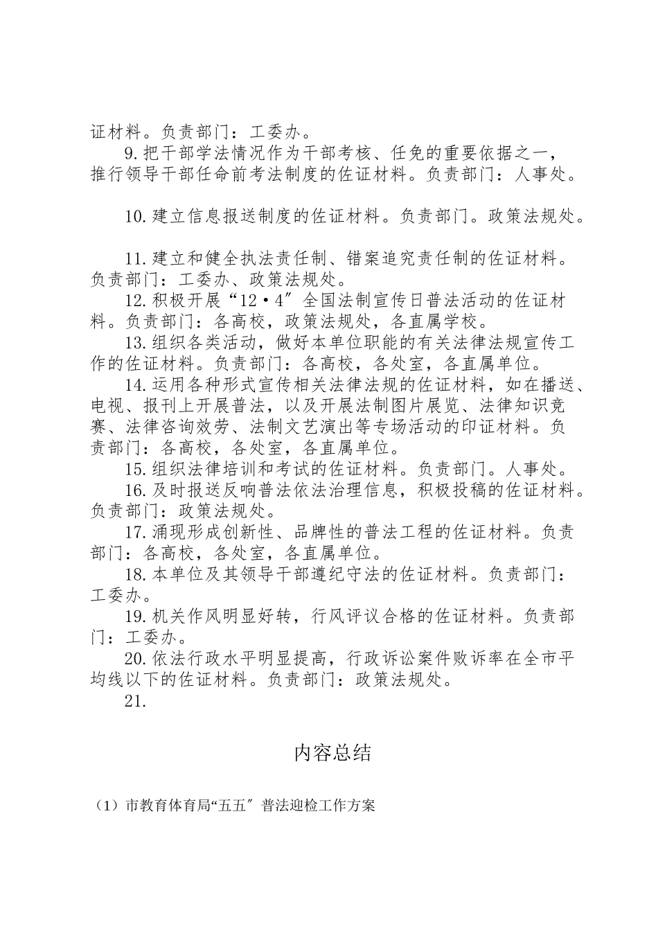 2023年市教育局五五普法迎检工作方案 .doc_第3页